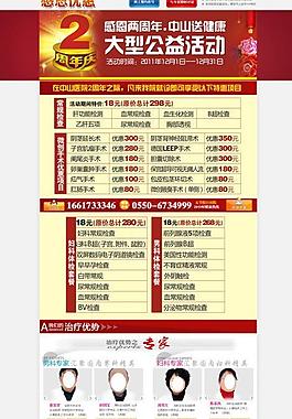 醫院大型公益活動圖片