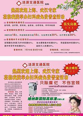 医院妇科宣传单图片