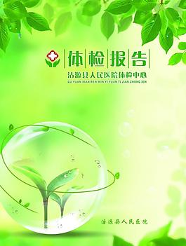 醫(yī)院體檢報告 體檢封面圖片
