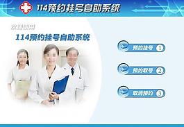 醫院自助掛號系統界面圖片