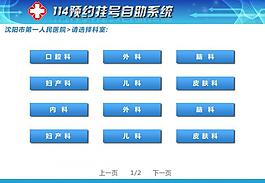 醫院自助掛號系統界面圖片
