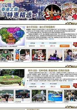 香港旅游網(wǎng)頁模版圖片