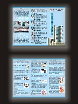 醫(yī)院三折頁圖片