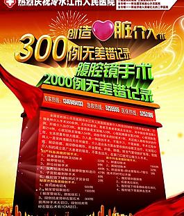 人民醫(yī)院海報圖片