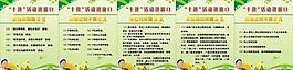 医院十进活动展板图片