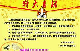 寵物醫(yī)院活動(dòng)宣傳單圖片