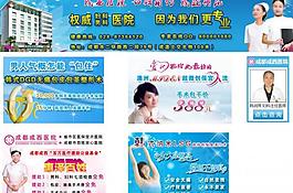醫(yī)院網(wǎng)站廣告套圖圖片