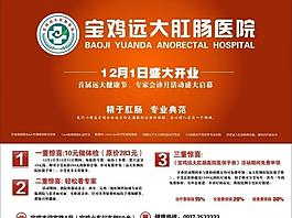 肛腸醫(yī)院開業(yè)報紙圖片