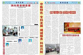 医院宣传报纸设计图片