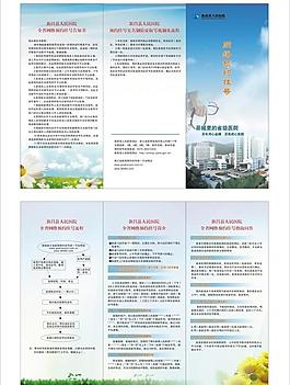 醫(yī)院 三折頁(yè)圖片