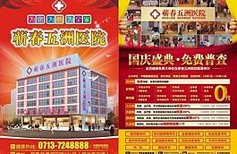 五洲醫院傳單圖片