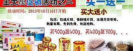 土特产促销网页广告图片