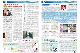 医院 院报 报纸 杂志图片