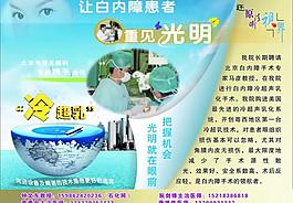 医院冷超乳海报图片