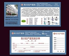 婦產(chǎn)醫(yī)院轉(zhuǎn)診單小廣告圖片