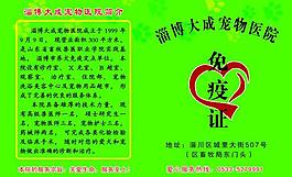 寵物醫(yī)院免疫證圖片
