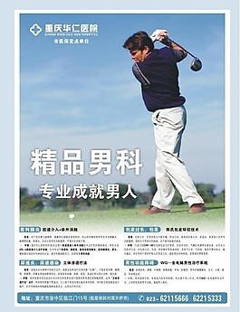 华仁医院男科广告图片