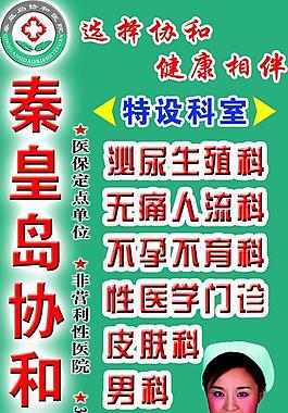 協和醫院業務介紹圖片