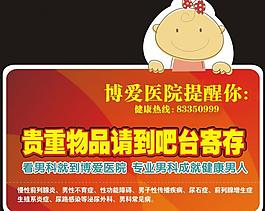 博爱医院温馨提醒图片