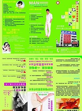 醫(yī)院三折頁(yè)圖片