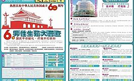 醫(yī)院國慶宣傳單圖片