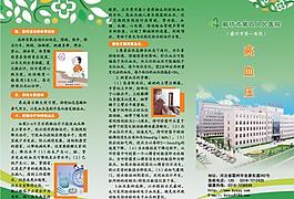 医院高血压折页正图片
