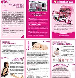 醫(yī)院三折頁圖片