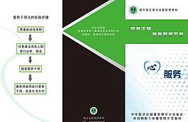 醫(yī)院三折頁圖片