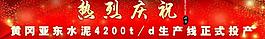 熱烈慶祝 網(wǎng)頁設(shè)計(jì)banner條圖片