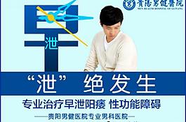 男科醫(yī)院外推廣告圖片