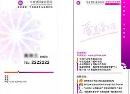華美整形美容醫院 名片圖片