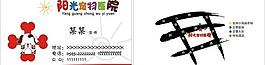 陽(yáng)光寵物醫(yī)院圖片