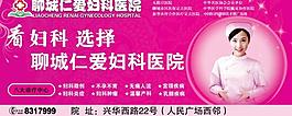 婦科醫(yī)院形象廣告圖片