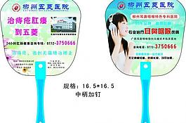 柳州五菱醫(yī)院扇子圖片