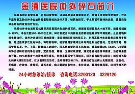金浦醫(yī)院體外碎石簡介圖片
