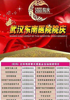 东南医院2010年院庆图片