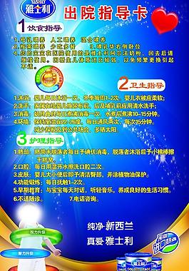 雅士利醫(yī)院指導(dǎo)卡圖片