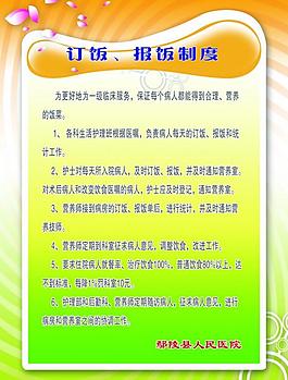 医院病人订饭制度图片