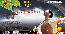医院展板广告（层隐）图片