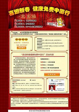 新年医院网站活动专题图片