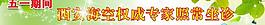 廣告條 醫(yī)院 banner圖片