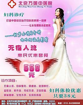 漂亮的醫(yī)院海報廣告素材圖片