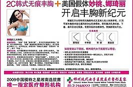 現代女子醫院豐胸廣告圖片