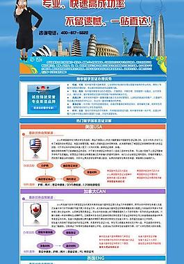 出國(guó)留學(xué)網(wǎng)頁(yè)模板圖片