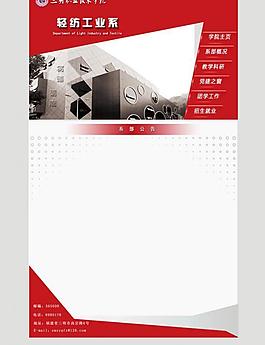 系部網(wǎng)頁三級頁面圖片