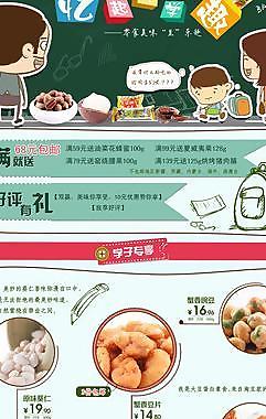 休闲零食网页图片