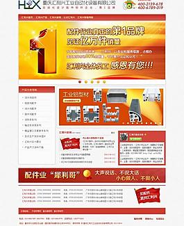 配件行业网站专题图片