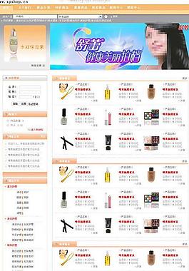 美容護(hù)膚化妝品商城圖片