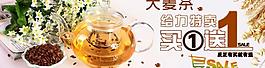 大麥茶網(wǎng)頁(yè)海報(bào)圖片