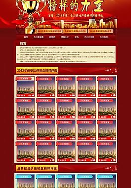 榜樣的力量評(píng)選投票圖片